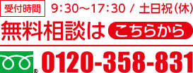 電話でのお問い合わせ